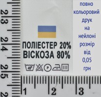 Складник пришивний 2см на 3см для одягу ПОЛИЄСТЕР 20% ВИСКОЗА 80%