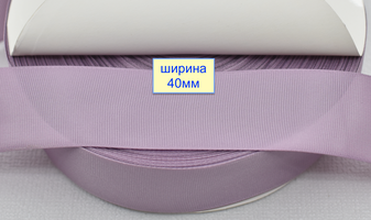Тасьма репсова шир 40мм світло рожев лавандов (868)