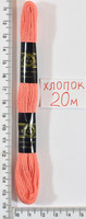 Муліне бавовна 20м (313) -т. персік