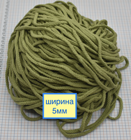 Шнур бавовна круглий ф 5мм оліва