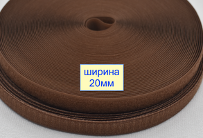 Липучка 20мм швейна, стрічка велкро, контактна стрічка світло коричн мідн (78)