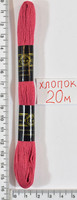Муліне бавовна 20м (865) бл цегла