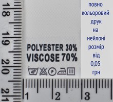Складник пришивний 2см на 3см для одягу POLYESTER 30% VISCOSE 70%