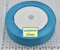 Стрічка атласна шир 20мм т блакитний