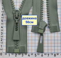 Блискавка трактор №5 посилений низ на 1 біг Польща 50см