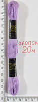Муліне бавовна 20м (727) -св. фіолет