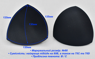 Вкладиші (чашки) для купальників та топів  розмір №80 (B / C) чорний (1)