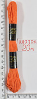 Муліне бавовна 20м  (108) ср. оранж