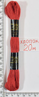 Муліне бавовна 20м (708) цегла
