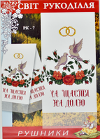 Схема для вишивання паперова А3 - рушники весільні