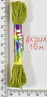 Муліне акрил (16м) №49 нса.фісташ
