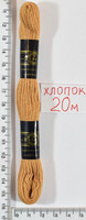 Муліне бавовна 20м (806) -св. песочн- руд