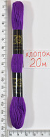 Муліне бавовна 20м (1135) -тём. фіолет
