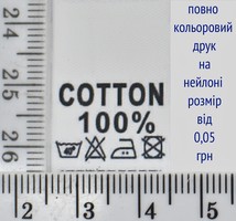 Складник пришивний 2см на 3см для одягу COTTON 100%