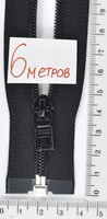 Блискавка спіраль № 5 YKK Японія разьемна 6м чорна