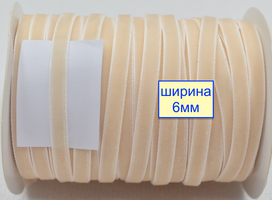 Тасьма велюр шир 6мм  блідо бежев янтар (1011)