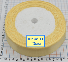 Стрічка атласна шир 20мм св жовта