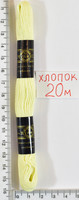 Муліне бавовна 20м (5130) св молоко
