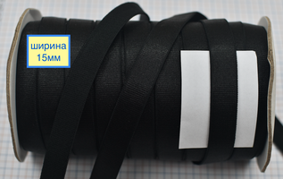 Гумка бюстг шир 15 мм чорна