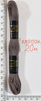 Муліне бавовна 20м (675) коричн