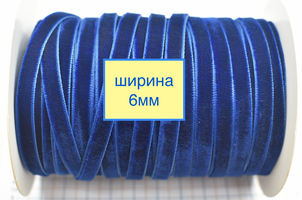 Тасьма велюр шир 6мм синя
