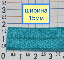 Гумка облямівки шир 1,5 см нас бірюза