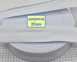 Коса бейка бавовна 30мм біла