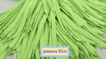 Шнурки плоскі 8мм поліестер довжина 80см нас салатовий