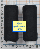 Нитка 35ЛЛ армовані якістні 200м чорний (1)