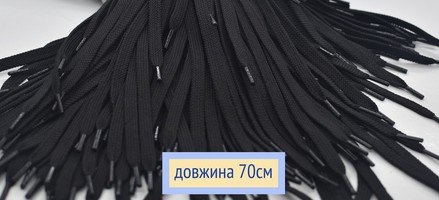 Шнурки плоскі 8мм поліестер довжина 70см чорні