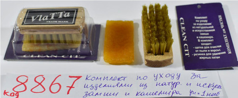 Щітка для замші і кожеміра