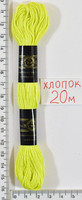 Муліне бавовна 20м (514) бл.жовт