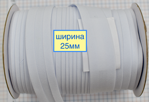 Коса бейка бавовна 25 мм біла