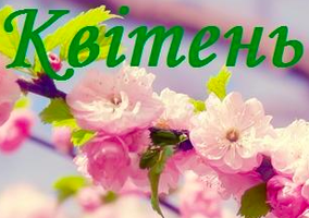 04.2026 НОВИНКИ КВІТЕНЬ ГУДЗИК