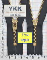 Блискавка метал джинсова №4 YKK Японія 22см чорна