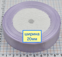 Стрічка атласна шир 20мм бузок