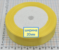 Стрічка атласна шир 20мм жовта