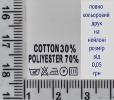 Складник пришивний 2см на 3см для одягу COTTON 30% POLYESTER 70%