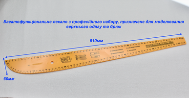 Лінійка шабля для піджаків та жакетів