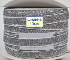 Тасьма велюр люрекс шир 10мм срібляста "хамелеон"