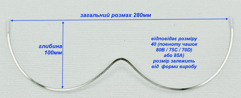 Монокісточка (монокаркас) нержавійка глибина 100 мм розмах каркасу 280 мм