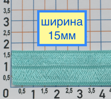 Гумка облямівки шир 1,5 см св бірюза
