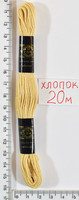 Муліне бавовна 20м (802) св. песочн