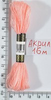 Муліне акрил (16м) №183 крем-роз