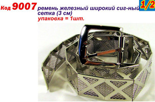Ремінь (от300грн)
