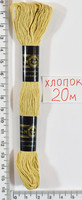Муліне бавовна 20м (803) беж- Пісочне