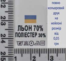 Складник пришивний 2см на 3см для одягу ЛЬОН 70% ПОЛІЕСТЕР 30%