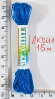 Муліне акрил (16м) №167 нас блакитна