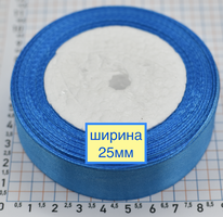 Стрічка атласна сатін шир 25мм св волошка