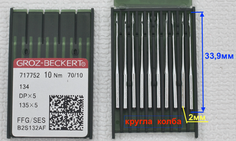 Голка № 70 DP x 5 (товста колба) промислові GROZ-BECKERT 